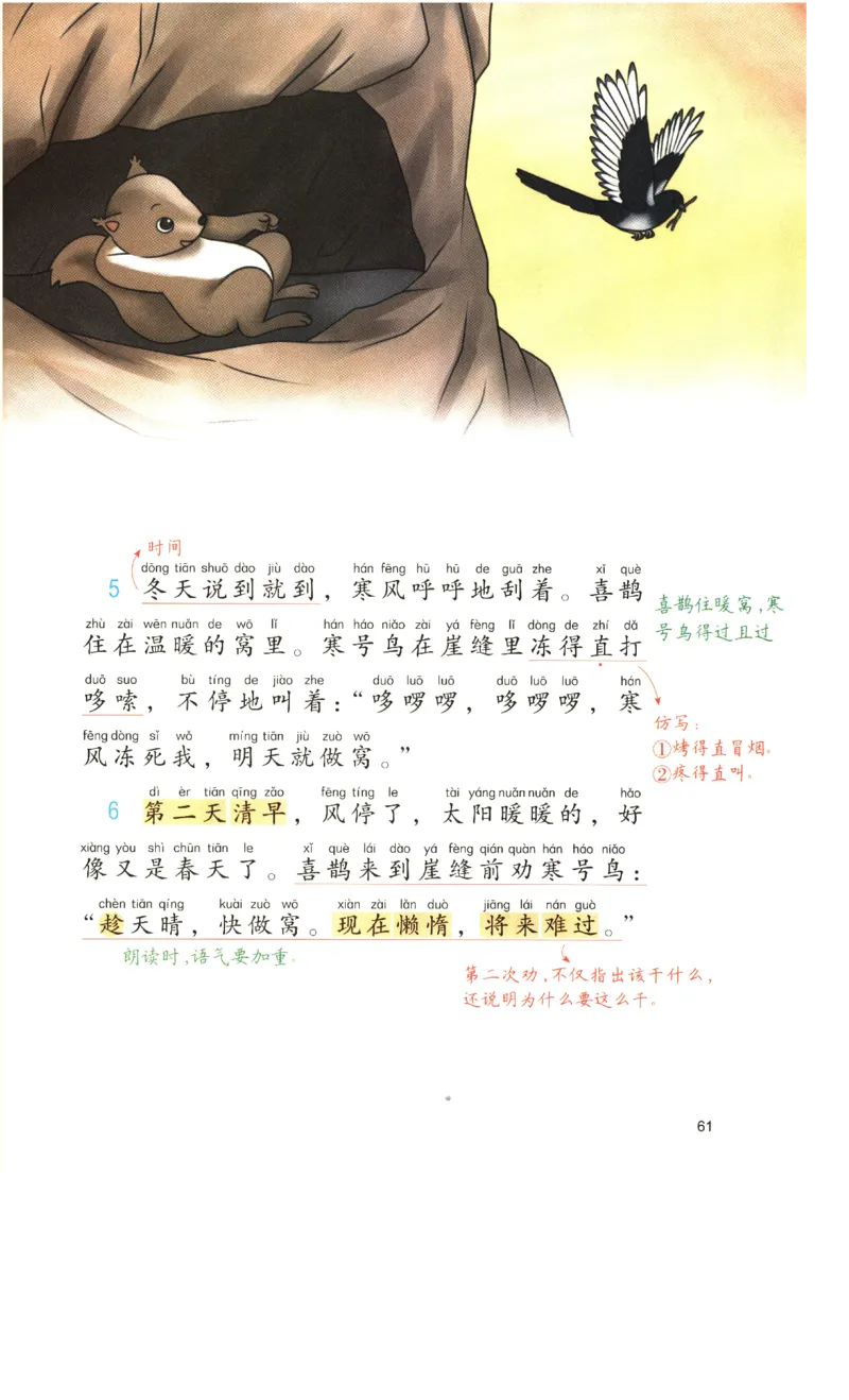 《涂重点》预习学习笔记-语文2年级上册（RJ）_二年级上下册资料_小学二年级学习资料-25年更新版_2-01、小学二年级语文上册_2-1-2、练习题、作业、试题、试卷_电子册类