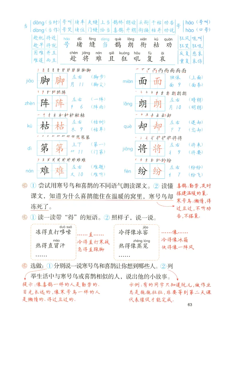 《涂重点》预习学习笔记-语文2年级上册（RJ）_二年级上下册资料_小学二年级学习资料-25年更新版_2-01、小学二年级语文上册_2-1-2、练习题、作业、试题、试卷_电子册类