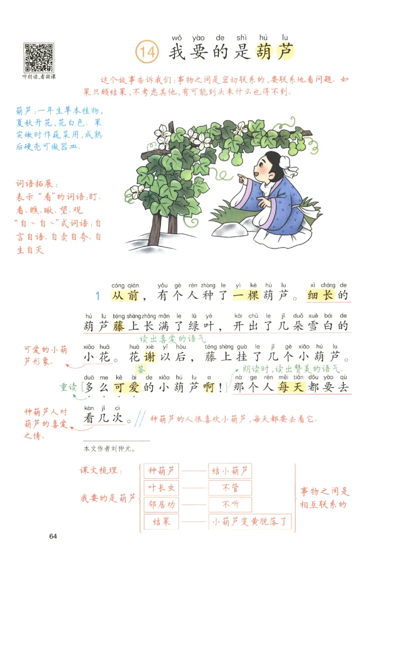 《涂重点》预习学习笔记-语文2年级上册（RJ）_二年级上下册资料_小学二年级学习资料-25年更新版_2-01、小学二年级语文上册_2-1-2、练习题、作业、试题、试卷_电子册类