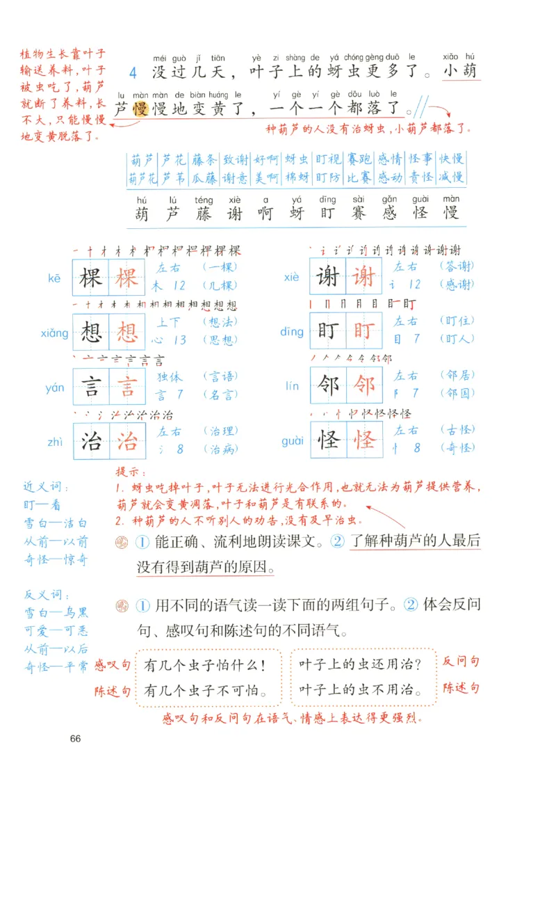 《涂重点》预习学习笔记-语文2年级上册（RJ）_二年级上下册资料_小学二年级学习资料-25年更新版_2-01、小学二年级语文上册_2-1-2、练习题、作业、试题、试卷_电子册类