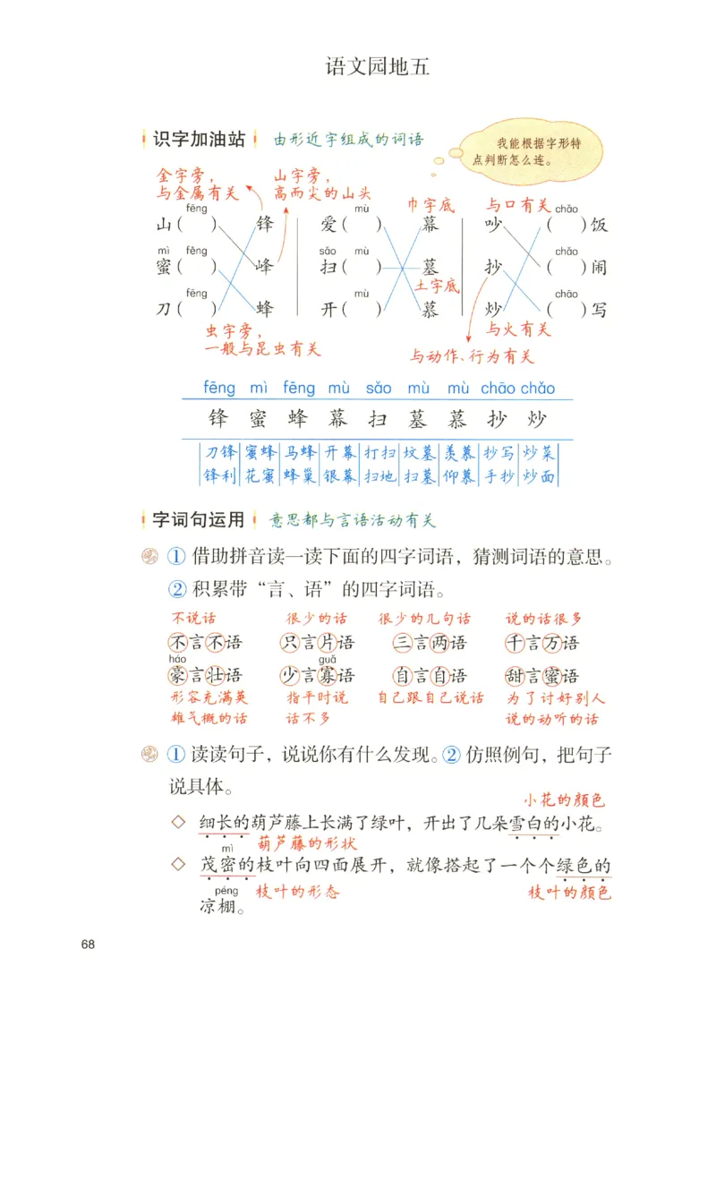 《涂重点》预习学习笔记-语文2年级上册（RJ）_二年级上下册资料_小学二年级学习资料-25年更新版_2-01、小学二年级语文上册_2-1-2、练习题、作业、试题、试卷_电子册类