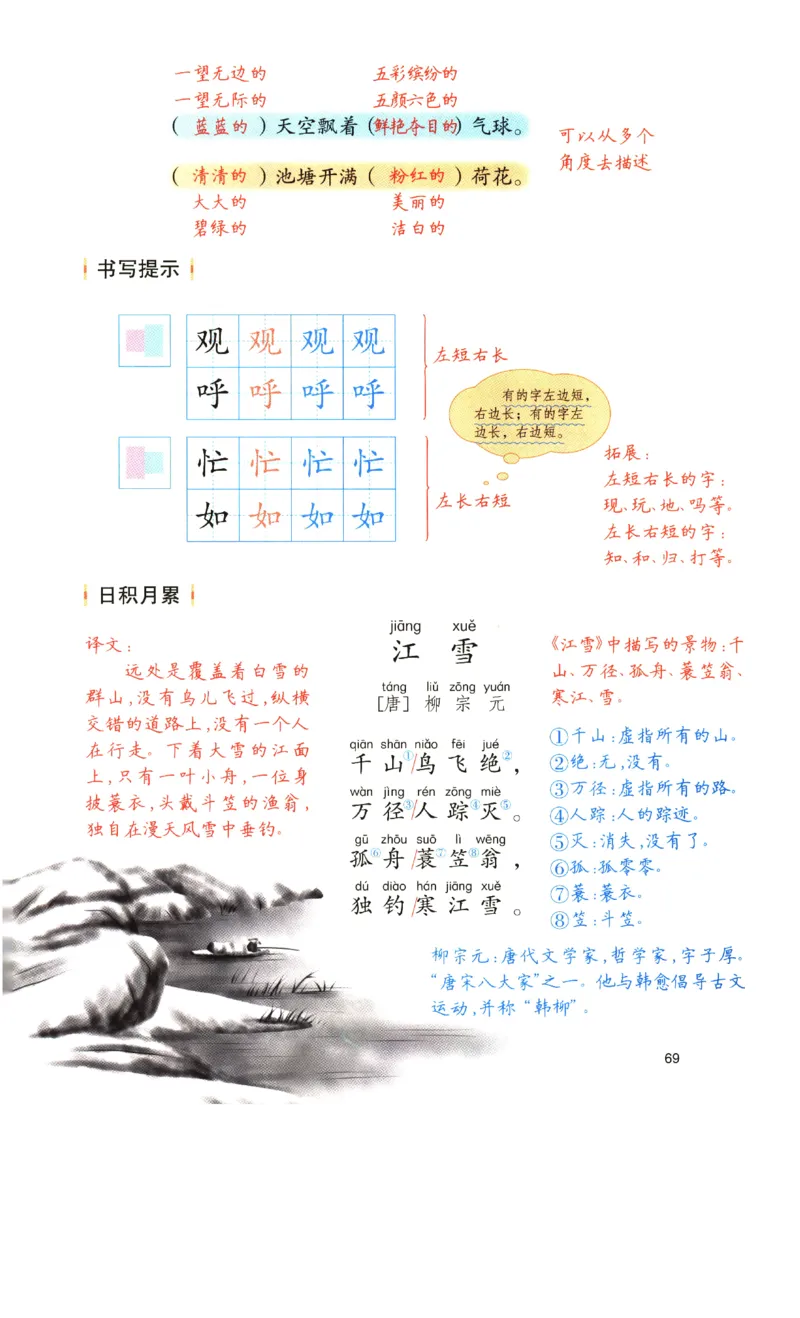 《涂重点》预习学习笔记-语文2年级上册（RJ）_二年级上下册资料_小学二年级学习资料-25年更新版_2-01、小学二年级语文上册_2-1-2、练习题、作业、试题、试卷_电子册类