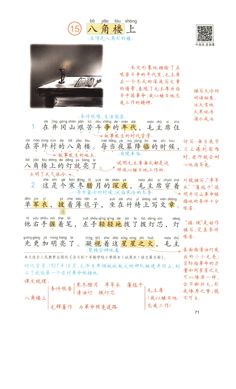 《涂重点》预习学习笔记-语文2年级上册（RJ）_二年级上下册资料_小学二年级学习资料-25年更新版_2-01、小学二年级语文上册_2-1-2、练习题、作业、试题、试卷_电子册类