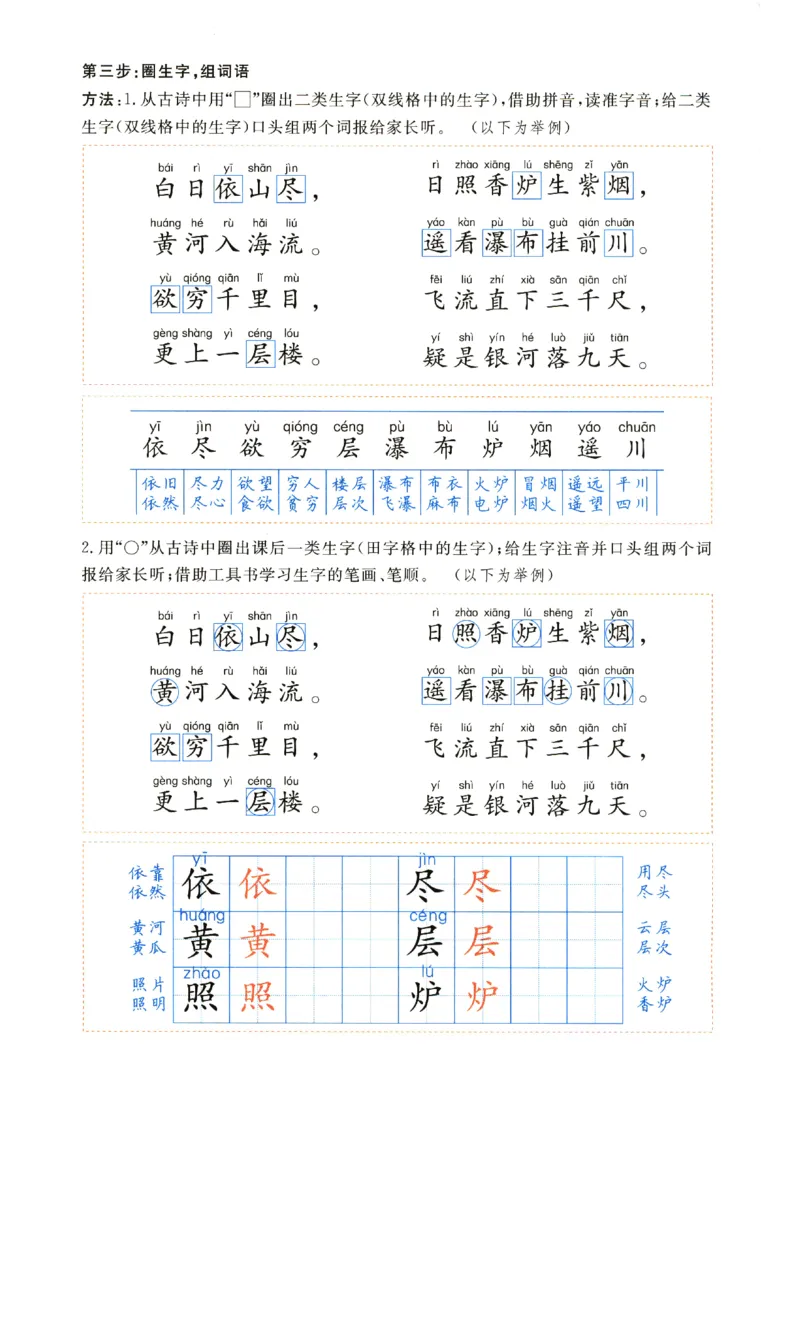 《涂重点》预习学习笔记-语文2年级上册（RJ）_二年级上下册资料_小学二年级学习资料-25年更新版_2-01、小学二年级语文上册_2-1-2、练习题、作业、试题、试卷_电子册类