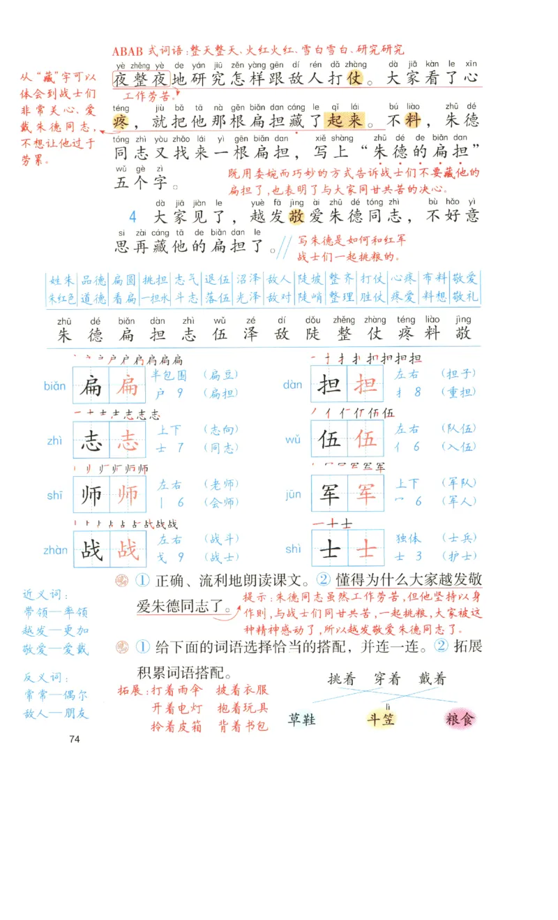 《涂重点》预习学习笔记-语文2年级上册（RJ）_二年级上下册资料_小学二年级学习资料-25年更新版_2-01、小学二年级语文上册_2-1-2、练习题、作业、试题、试卷_电子册类