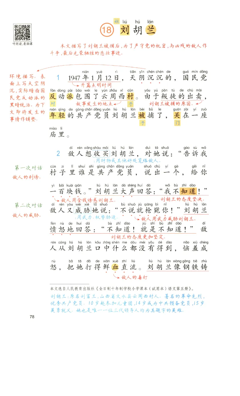 《涂重点》预习学习笔记-语文2年级上册（RJ）_二年级上下册资料_小学二年级学习资料-25年更新版_2-01、小学二年级语文上册_2-1-2、练习题、作业、试题、试卷_电子册类