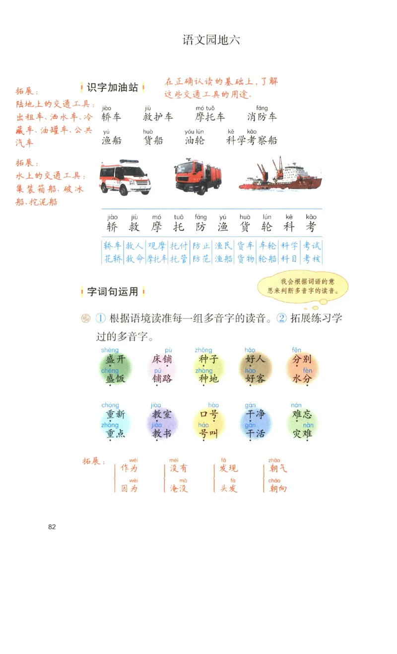 《涂重点》预习学习笔记-语文2年级上册（RJ）_二年级上下册资料_小学二年级学习资料-25年更新版_2-01、小学二年级语文上册_2-1-2、练习题、作业、试题、试卷_电子册类