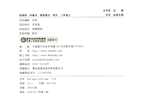 《涂重点》预习学习笔记-语文2年级上册（RJ）_二年级上下册资料_小学二年级学习资料-25年更新版_2-01、小学二年级语文上册_2-1-2、练习题、作业、试题、试卷_电子册类