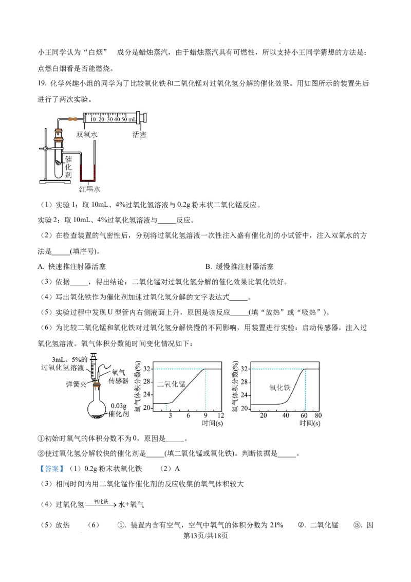 广州市黄广中学2024--2025学年九年级上学期9月反馈（一）化学试题（解析版）_广州九上月考+期中+期末+一模二模+中考真题_九上月考_初三化学月考卷与答案