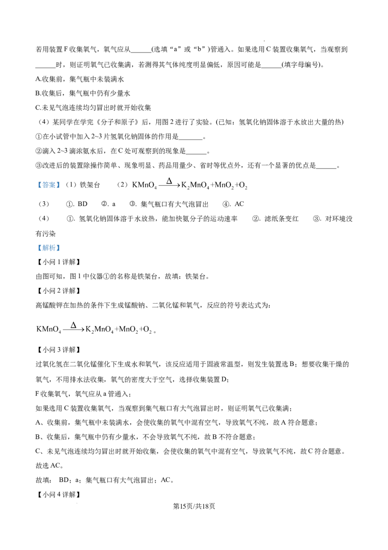 广州市黄广中学2024--2025学年九年级上学期9月反馈（一）化学试题（解析版）_广州九上月考+期中+期末+一模二模+中考真题_九上月考_初三化学月考卷与答案