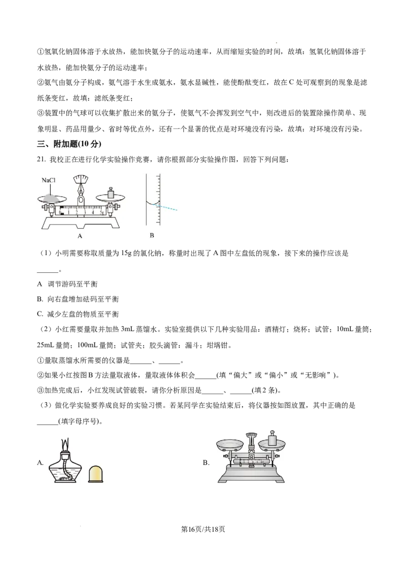 广州市黄广中学2024--2025学年九年级上学期9月反馈（一）化学试题（解析版）_广州九上月考+期中+期末+一模二模+中考真题_九上月考_初三化学月考卷与答案