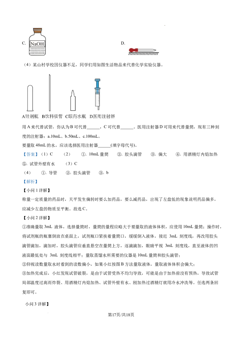 广州市黄广中学2024--2025学年九年级上学期9月反馈（一）化学试题（解析版）_广州九上月考+期中+期末+一模二模+中考真题_九上月考_初三化学月考卷与答案