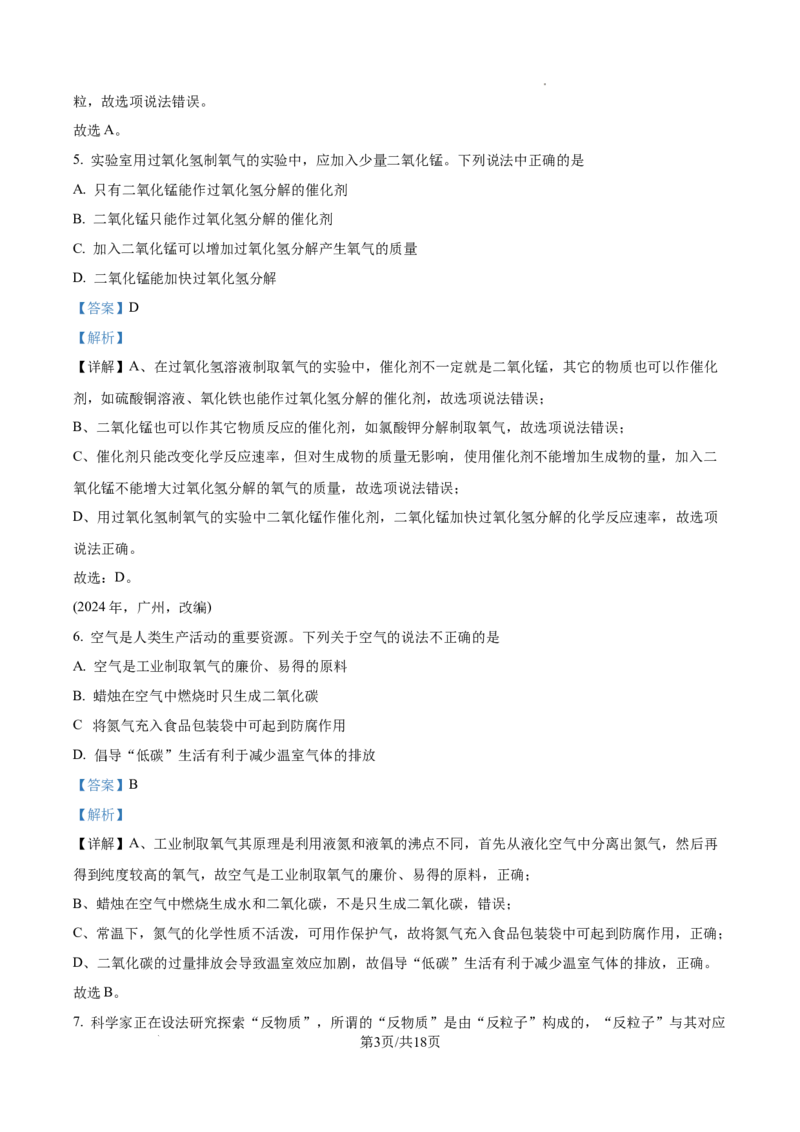 广州市黄广中学2024--2025学年九年级上学期9月反馈（一）化学试题（解析版）_广州九上月考+期中+期末+一模二模+中考真题_九上月考_初三化学月考卷与答案