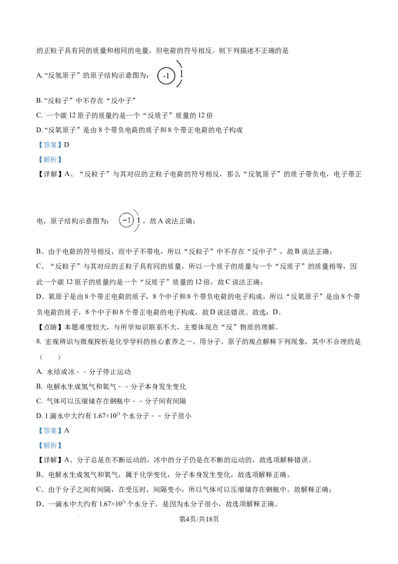 广州市黄广中学2024--2025学年九年级上学期9月反馈（一）化学试题（解析版）_广州九上月考+期中+期末+一模二模+中考真题_九上月考_初三化学月考卷与答案