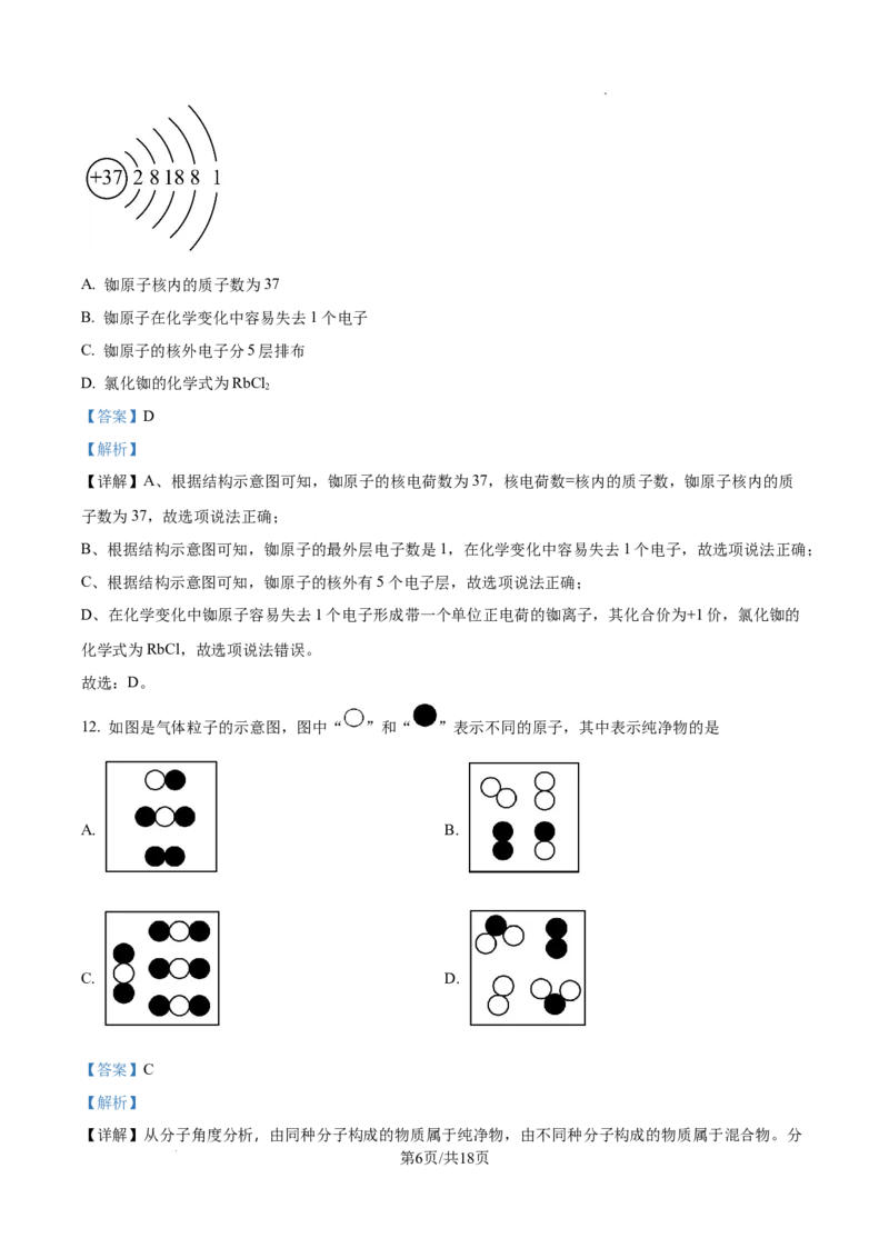 广州市黄广中学2024--2025学年九年级上学期9月反馈（一）化学试题（解析版）_广州九上月考+期中+期末+一模二模+中考真题_九上月考_初三化学月考卷与答案