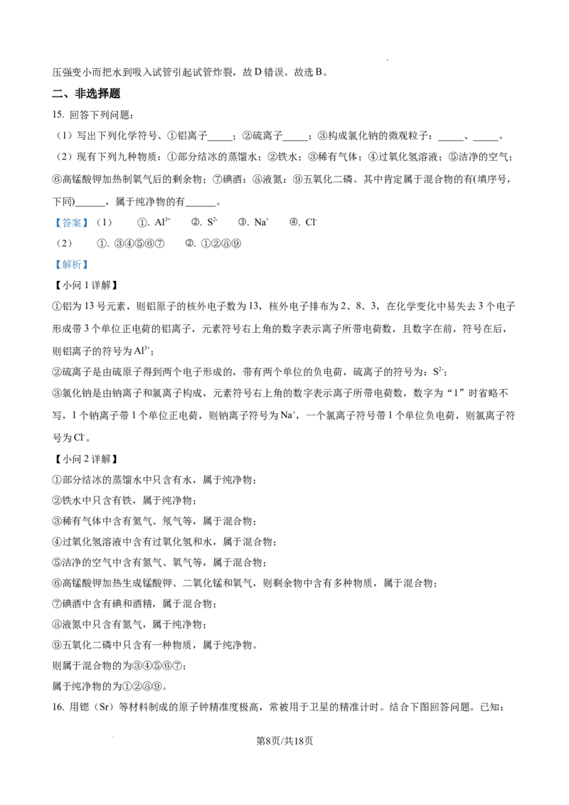 广州市黄广中学2024--2025学年九年级上学期9月反馈（一）化学试题（解析版）_广州九上月考+期中+期末+一模二模+中考真题_九上月考_初三化学月考卷与答案