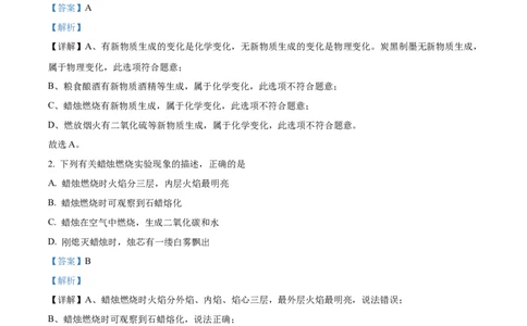 广州市黄广中学2024--2025学年九年级上学期9月反馈（一）化学试题（解析版）_广州九上月考+期中+期末+一模二模+中考真题_九上月考_初三化学月考卷与答案