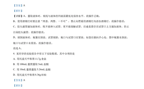 广州市黄广中学2024--2025学年九年级上学期9月反馈（一）化学试题（解析版）_广州九上月考+期中+期末+一模二模+中考真题_九上月考_初三化学月考卷与答案