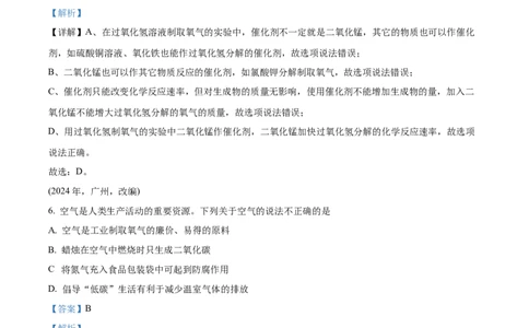 广州市黄广中学2024--2025学年九年级上学期9月反馈（一）化学试题（解析版）_广州九上月考+期中+期末+一模二模+中考真题_九上月考_初三化学月考卷与答案