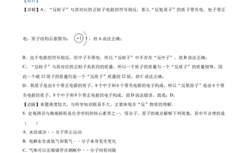 广州市黄广中学2024--2025学年九年级上学期9月反馈（一）化学试题（解析版）_广州九上月考+期中+期末+一模二模+中考真题_九上月考_初三化学月考卷与答案