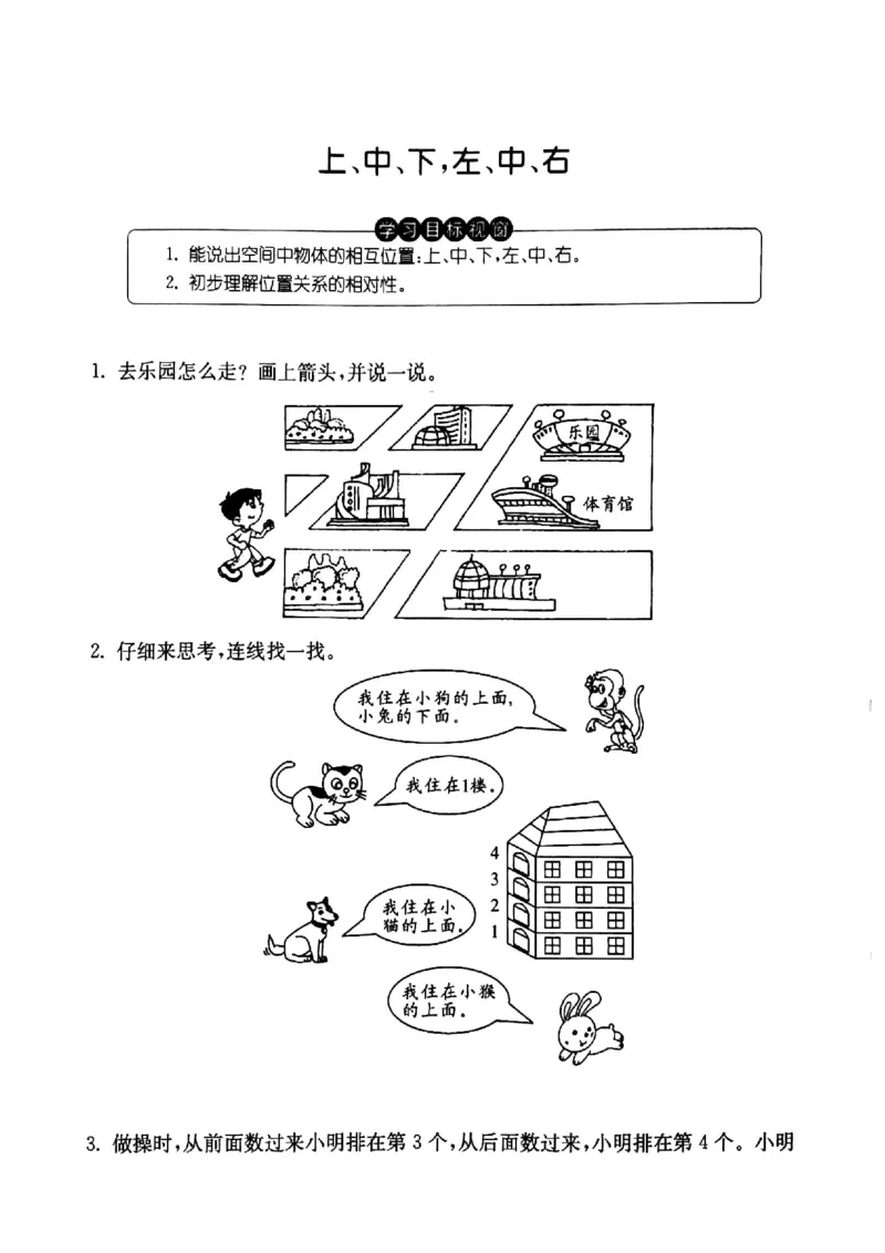 一年级上册数学试题-上、中、下、左、中、右沪教版（PDF无答案）_一年级上下册资料_小学一年级学习资料-25年更新版_1-03、小学一年级数学上册_沪教版_07、专项练习