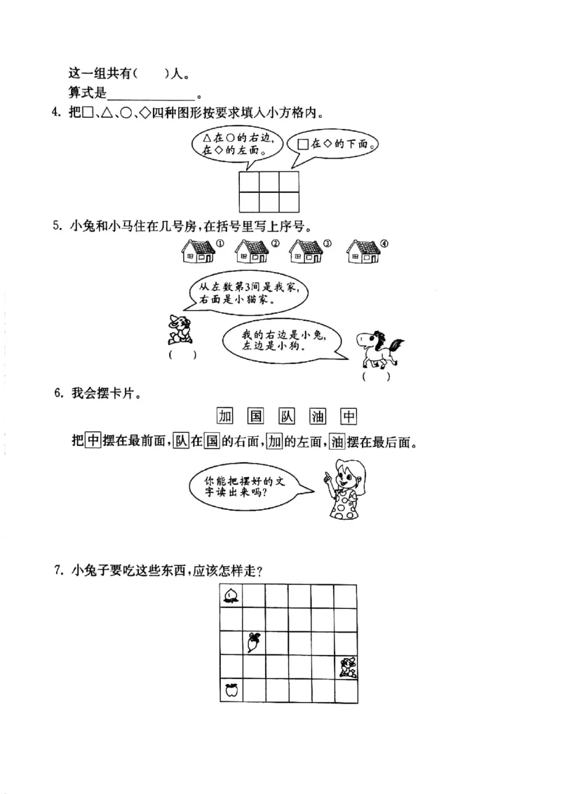 一年级上册数学试题-上、中、下、左、中、右沪教版（PDF无答案）_一年级上下册资料_小学一年级学习资料-25年更新版_1-03、小学一年级数学上册_沪教版_07、专项练习