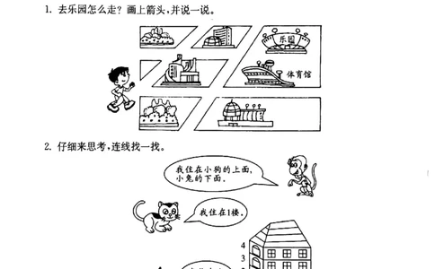 一年级上册数学试题-上、中、下、左、中、右沪教版（PDF无答案）_一年级上下册资料_小学一年级学习资料-25年更新版_1-03、小学一年级数学上册_沪教版_07、专项练习