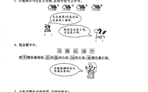 一年级上册数学试题-上、中、下、左、中、右沪教版（PDF无答案）_一年级上下册资料_小学一年级学习资料-25年更新版_1-03、小学一年级数学上册_沪教版_07、专项练习