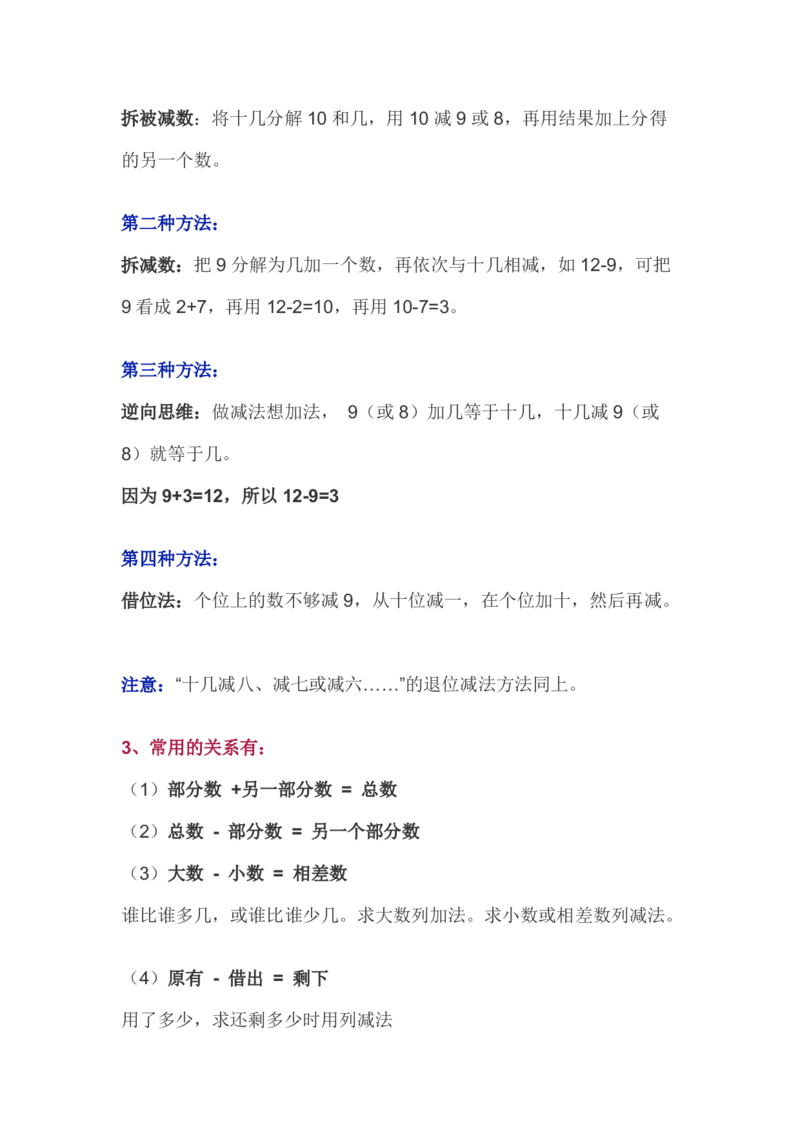 一（下）数学北师大BS版知识要点归纳_一年级上下册资料_小学一年级学习资料-25年更新版_1-04、小学一年级数学下册_1-4-1、复习、知识点、归纳汇总_北师大版