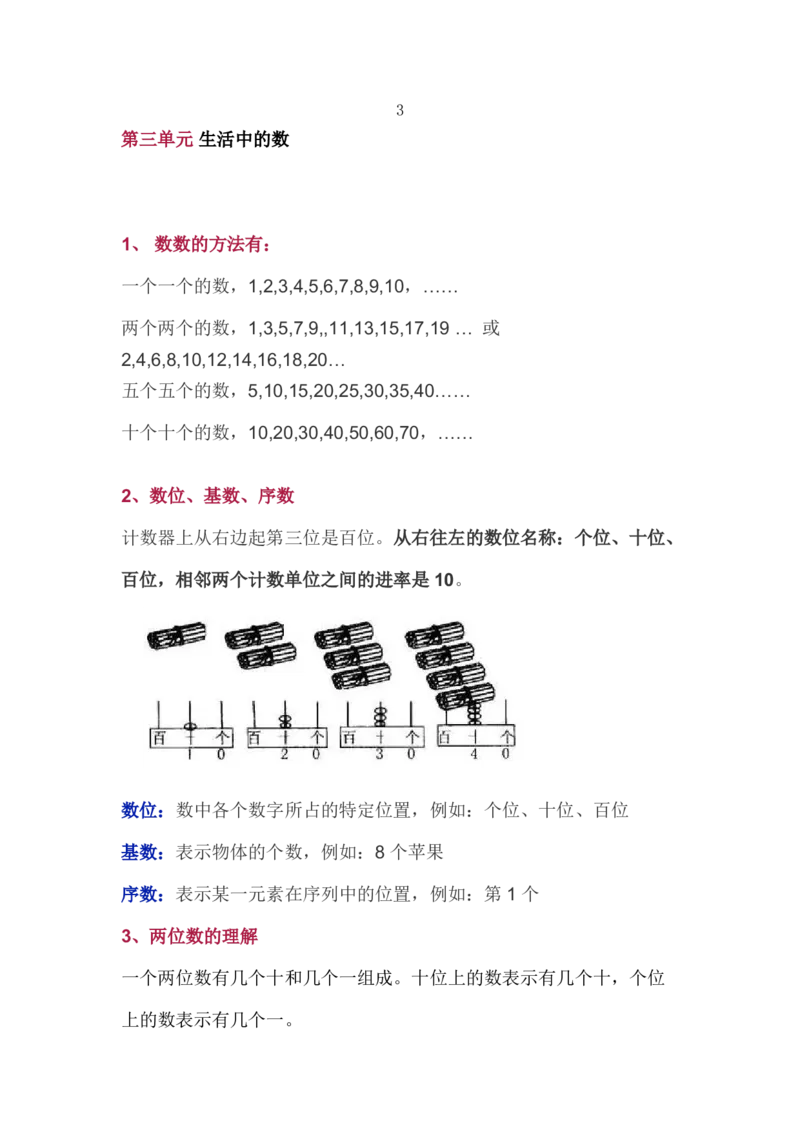 一（下）数学北师大BS版知识要点归纳_一年级上下册资料_小学一年级学习资料-25年更新版_1-04、小学一年级数学下册_1-4-1、复习、知识点、归纳汇总_北师大版