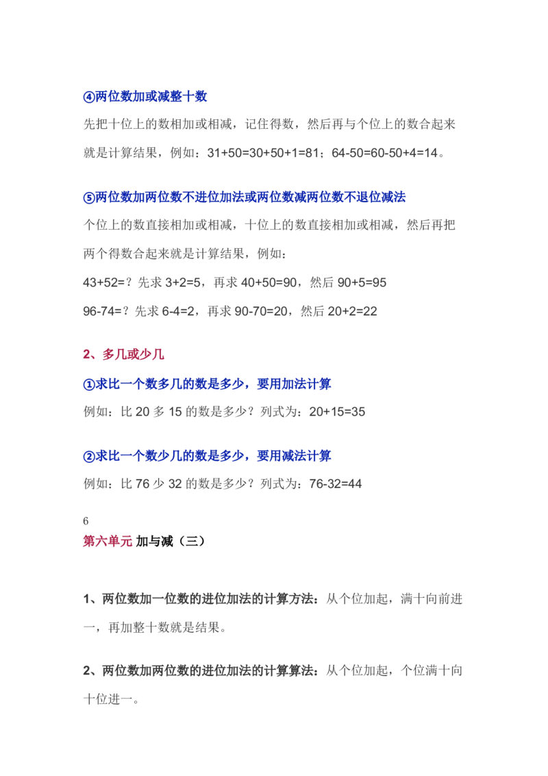 一（下）数学北师大BS版知识要点归纳_一年级上下册资料_小学一年级学习资料-25年更新版_1-04、小学一年级数学下册_1-4-1、复习、知识点、归纳汇总_北师大版