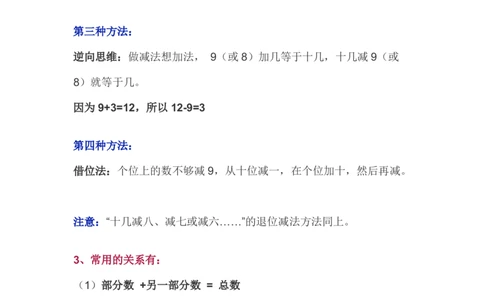 一（下）数学北师大BS版知识要点归纳_一年级上下册资料_小学一年级学习资料-25年更新版_1-04、小学一年级数学下册_1-4-1、复习、知识点、归纳汇总_北师大版