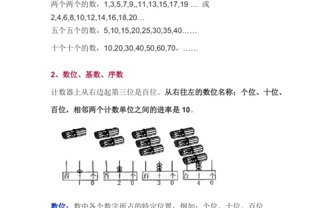 一（下）数学北师大BS版知识要点归纳_一年级上下册资料_小学一年级学习资料-25年更新版_1-04、小学一年级数学下册_1-4-1、复习、知识点、归纳汇总_北师大版