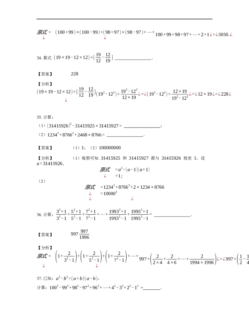 《计算》公式类平方差公式-3星题（含详解）全国通用版_小学数学母题大全一二三四五六年级上下册一题多解题母题解_《公式类计算》（含详解）