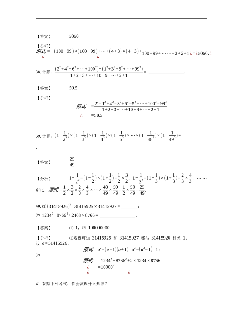 《计算》公式类平方差公式-3星题（含详解）全国通用版_小学数学母题大全一二三四五六年级上下册一题多解题母题解_《公式类计算》（含详解）