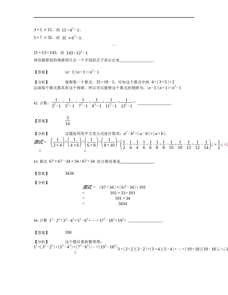 《计算》公式类平方差公式-3星题（含详解）全国通用版_小学数学母题大全一二三四五六年级上下册一题多解题母题解_《公式类计算》（含详解）