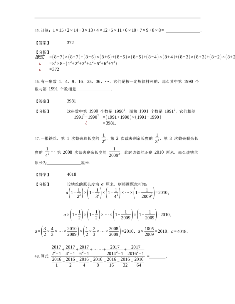 《计算》公式类平方差公式-3星题（含详解）全国通用版_小学数学母题大全一二三四五六年级上下册一题多解题母题解_《公式类计算》（含详解）