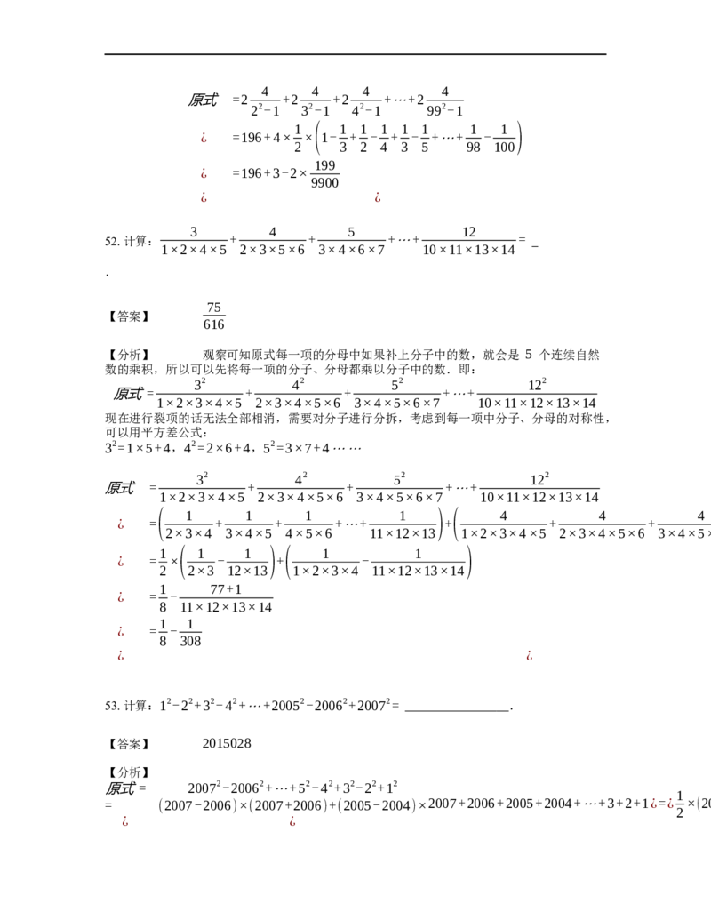《计算》公式类平方差公式-3星题（含详解）全国通用版_小学数学母题大全一二三四五六年级上下册一题多解题母题解_《公式类计算》（含详解）