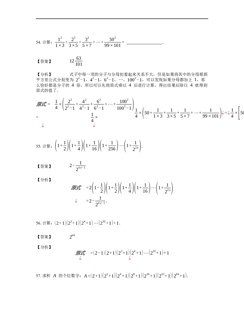 《计算》公式类平方差公式-3星题（含详解）全国通用版_小学数学母题大全一二三四五六年级上下册一题多解题母题解_《公式类计算》（含详解）