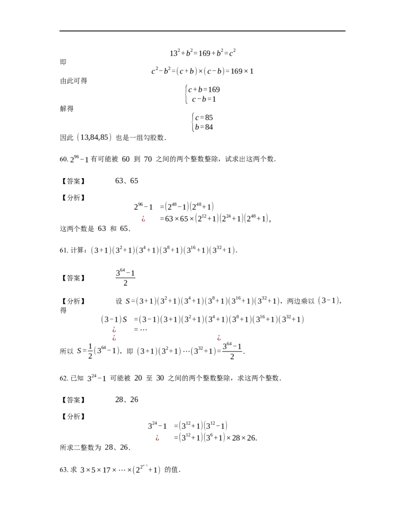 《计算》公式类平方差公式-3星题（含详解）全国通用版_小学数学母题大全一二三四五六年级上下册一题多解题母题解_《公式类计算》（含详解）