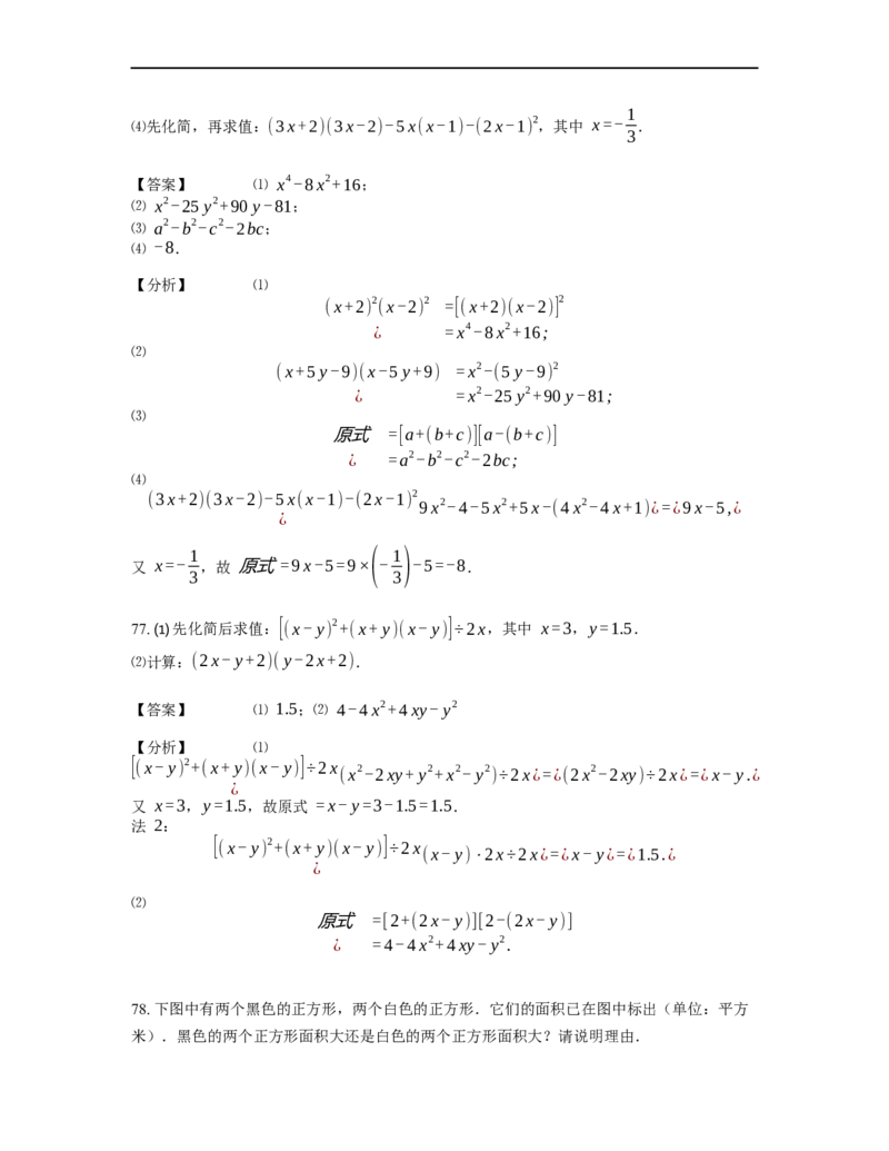 《计算》公式类平方差公式-3星题（含详解）全国通用版_小学数学母题大全一二三四五六年级上下册一题多解题母题解_《公式类计算》（含详解）