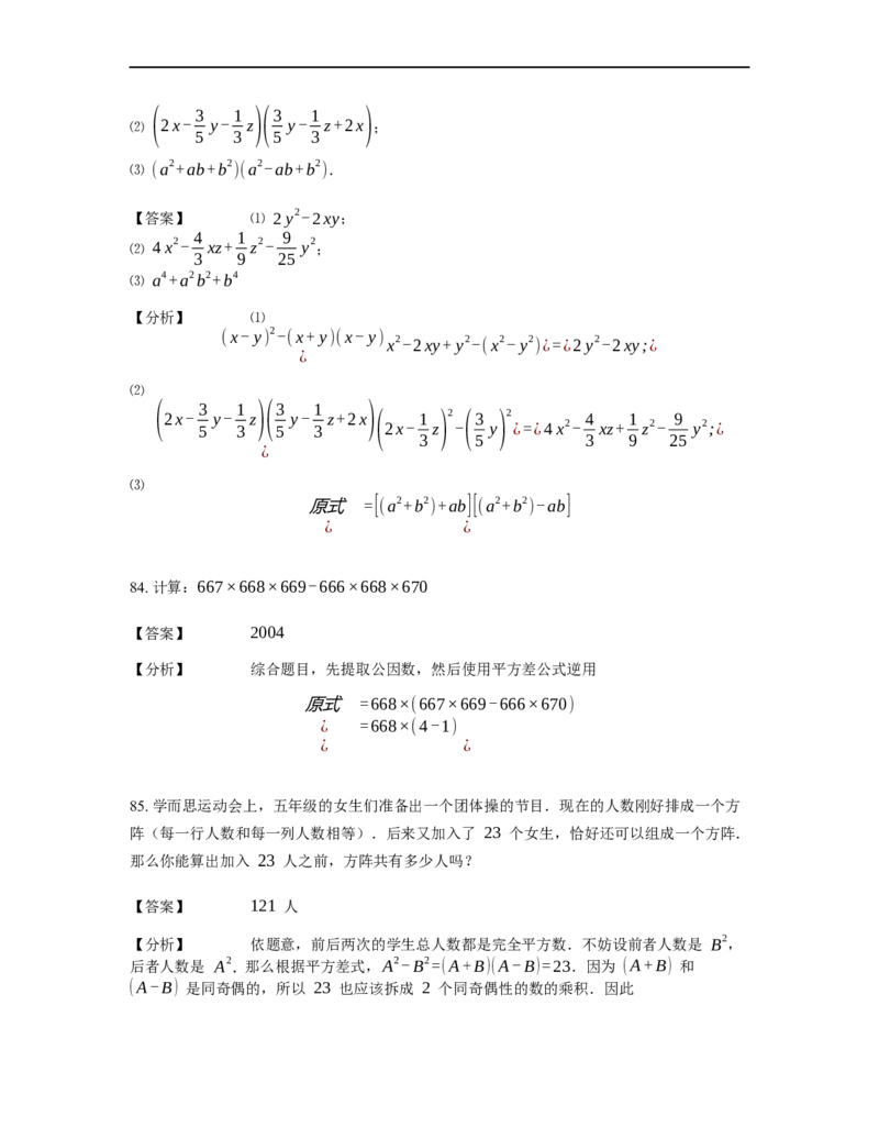 《计算》公式类平方差公式-3星题（含详解）全国通用版_小学数学母题大全一二三四五六年级上下册一题多解题母题解_《公式类计算》（含详解）