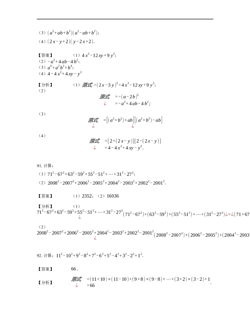 《计算》公式类平方差公式-3星题（含详解）全国通用版_小学数学母题大全一二三四五六年级上下册一题多解题母题解_《公式类计算》（含详解）