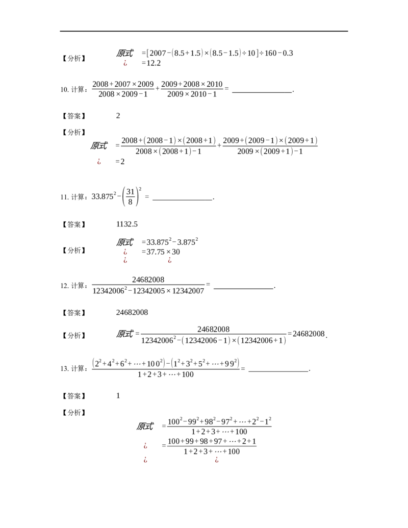 《计算》公式类平方差公式-3星题（含详解）全国通用版_小学数学母题大全一二三四五六年级上下册一题多解题母题解_《公式类计算》（含详解）