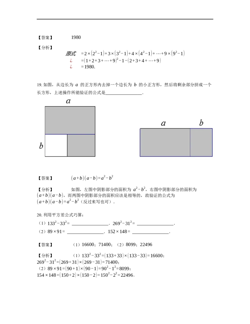 《计算》公式类平方差公式-3星题（含详解）全国通用版_小学数学母题大全一二三四五六年级上下册一题多解题母题解_《公式类计算》（含详解）