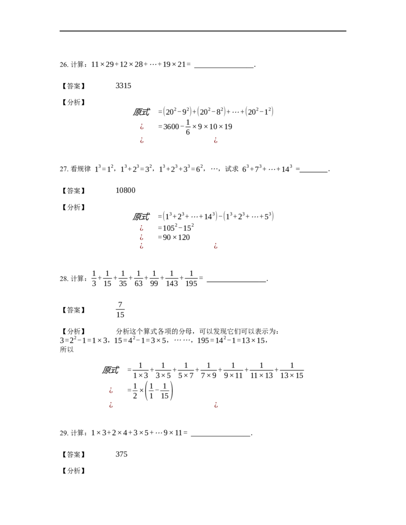 《计算》公式类平方差公式-3星题（含详解）全国通用版_小学数学母题大全一二三四五六年级上下册一题多解题母题解_《公式类计算》（含详解）