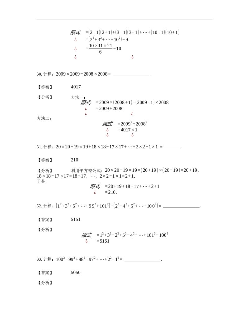 《计算》公式类平方差公式-3星题（含详解）全国通用版_小学数学母题大全一二三四五六年级上下册一题多解题母题解_《公式类计算》（含详解）