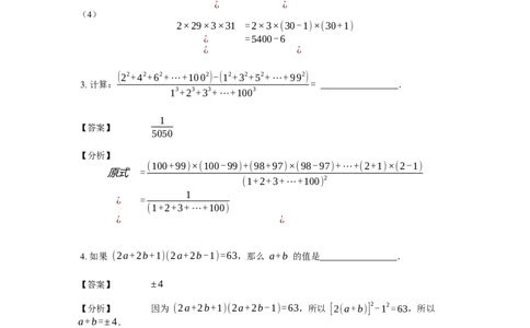 《计算》公式类平方差公式-3星题（含详解）全国通用版_小学数学母题大全一二三四五六年级上下册一题多解题母题解_《公式类计算》（含详解）