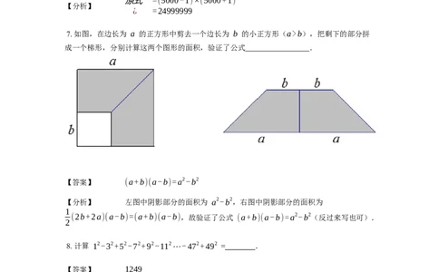 《计算》公式类平方差公式-3星题（含详解）全国通用版_小学数学母题大全一二三四五六年级上下册一题多解题母题解_《公式类计算》（含详解）