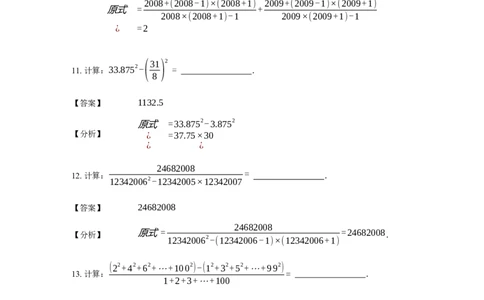 《计算》公式类平方差公式-3星题（含详解）全国通用版_小学数学母题大全一二三四五六年级上下册一题多解题母题解_《公式类计算》（含详解）